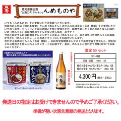 んめものや「ホルモン＆ホルモンカレーセット」