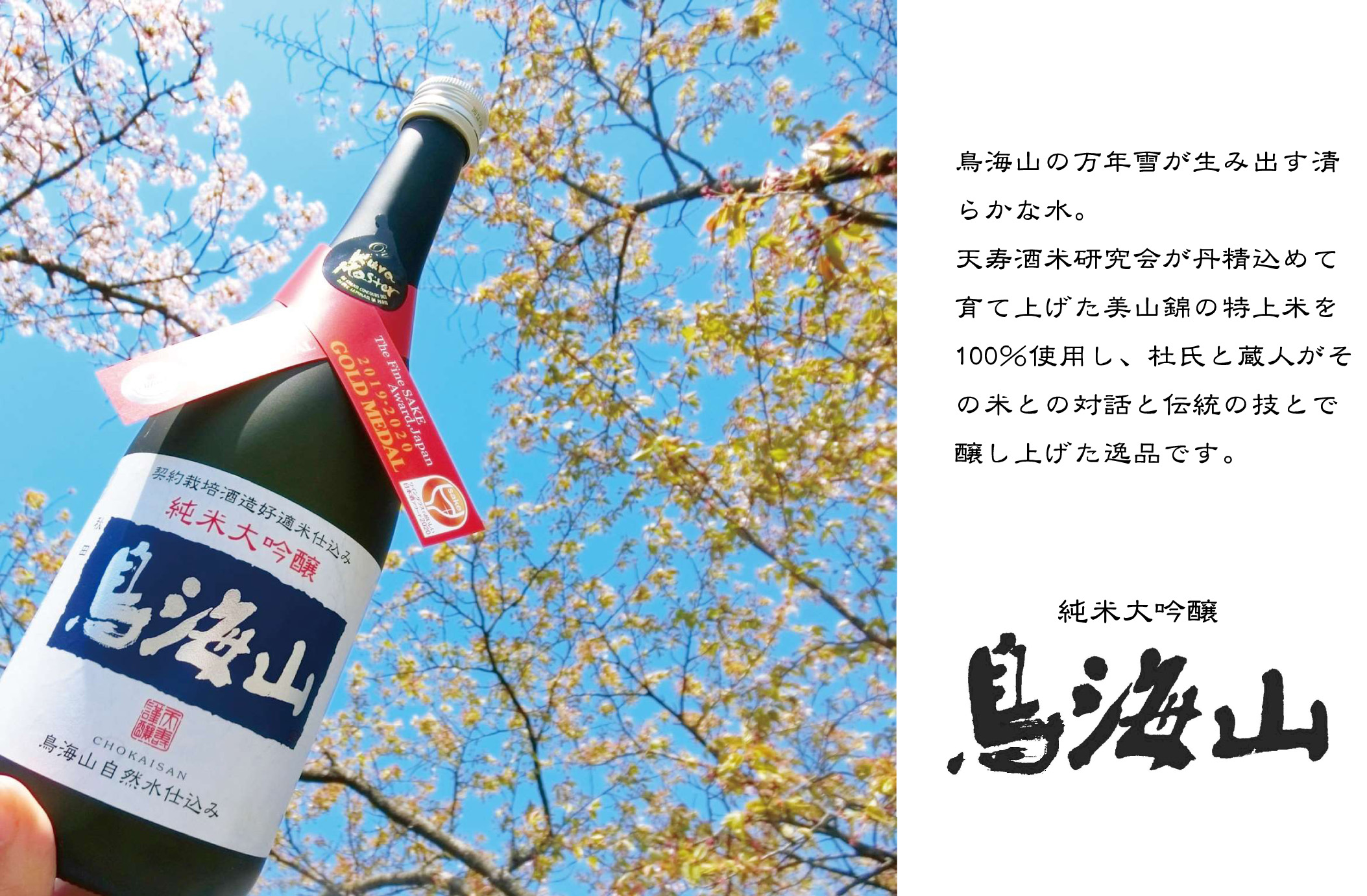 秋田の地酒通販｜天寿酒造オンラインショップ｜この酒で百歳まで「美酒 ...