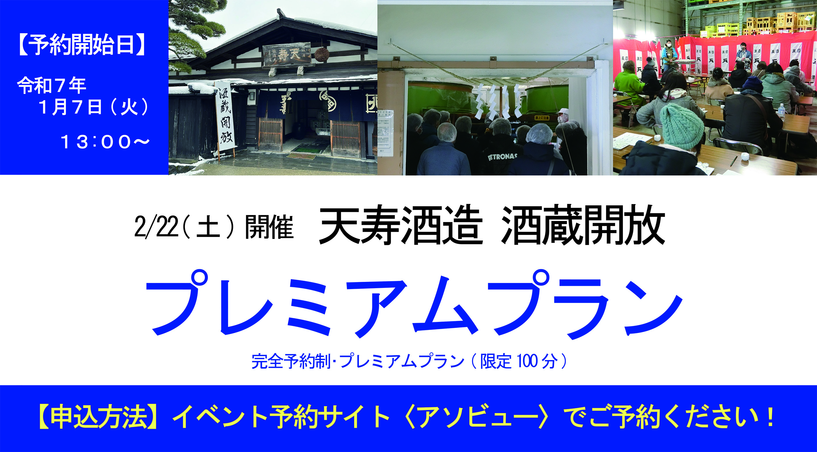 令和7年酒蔵開放・酒蔵見学「プレミアムプラン」