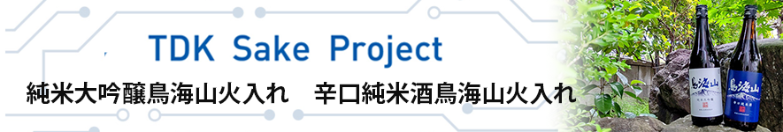 TDK SakeProject